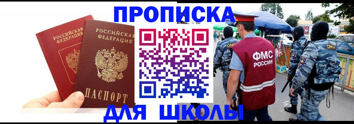 прописка ребенка в Кемерово