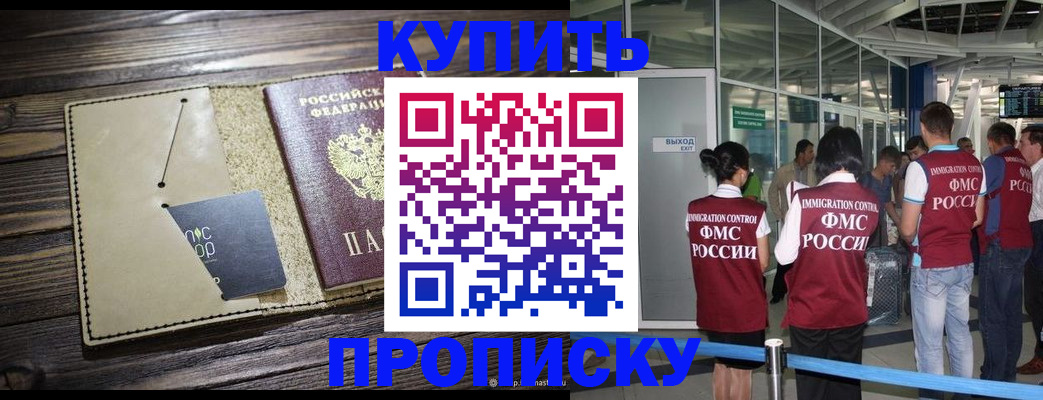 прописка регистрация в Кемерово
